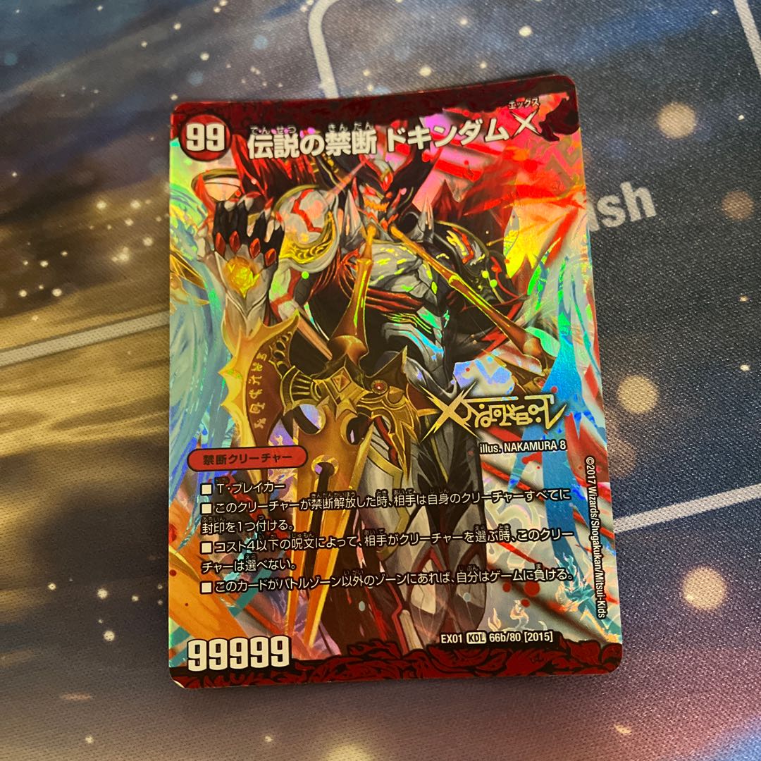 Forbidden -Sealed X-｜Legendary Forbidden Dokindam X KDL 66a/80 [2015]｜66b/80 [2015].