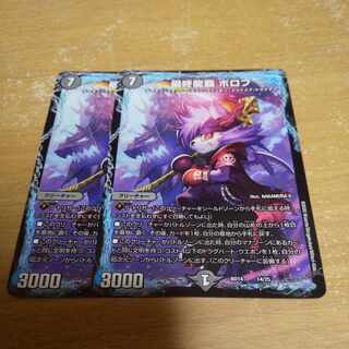 最終龍覇 ボロフ 2枚セット