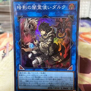 暗影の闇霊使いダルク スーパーレア JP049