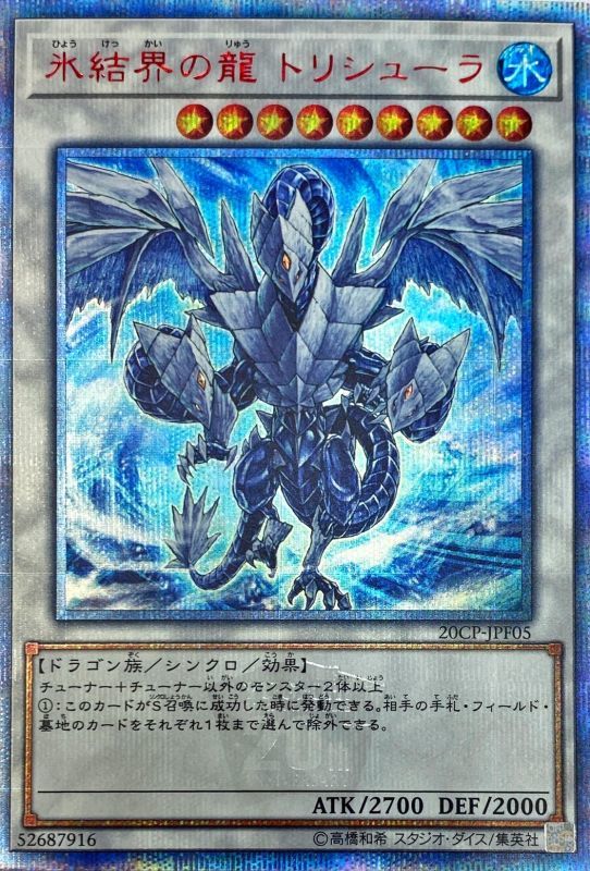 [Condition A-] Trishula the Dragon of Ice Barrier [20th Secret] {20CP-JP...