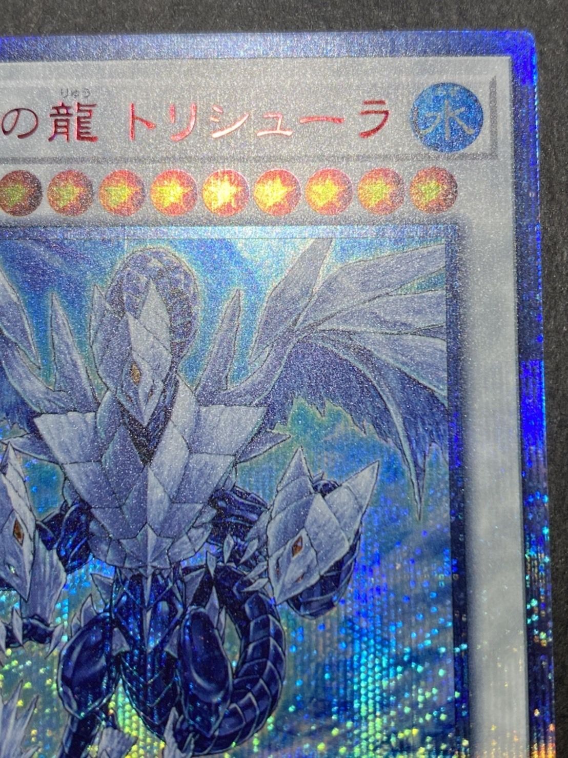 [Condition A-] Trishula the Dragon of Ice Barrier [20th Secret] {20CP-JP...