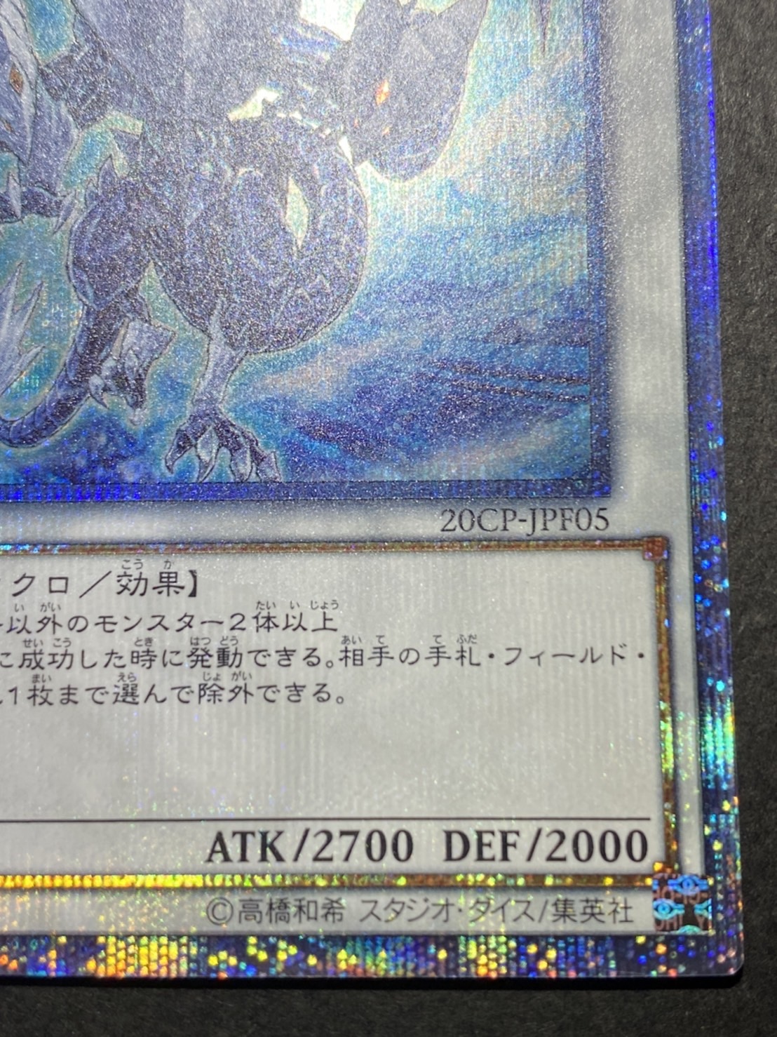 [Condition A-] Trishula the Dragon of Ice Barrier [20th Secret] {20CP-JP...