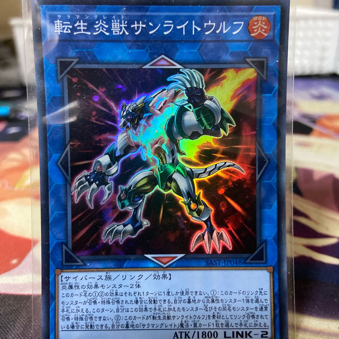 Salamangreat Sunlight Wolf Super Rare JP048