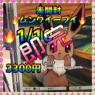 【完売】1/10 未開封ムンクイーブイオリパ 1枚