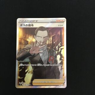 Boss's Directive 106/096 SR (state B, missing back)