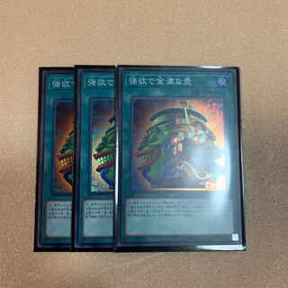 遊戯王　強欲で金満な壺　スーパーレア　3枚