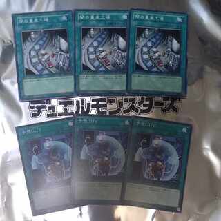 Dark Factory of Mass Production&Unexpected Dai Normal Six 1枚