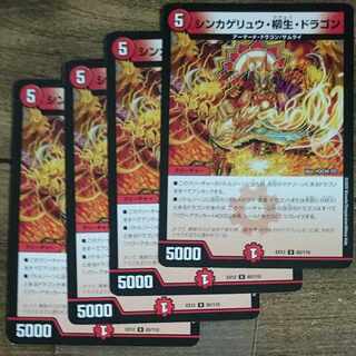 Sinkage Ryu, Yanagi Life, Dragon