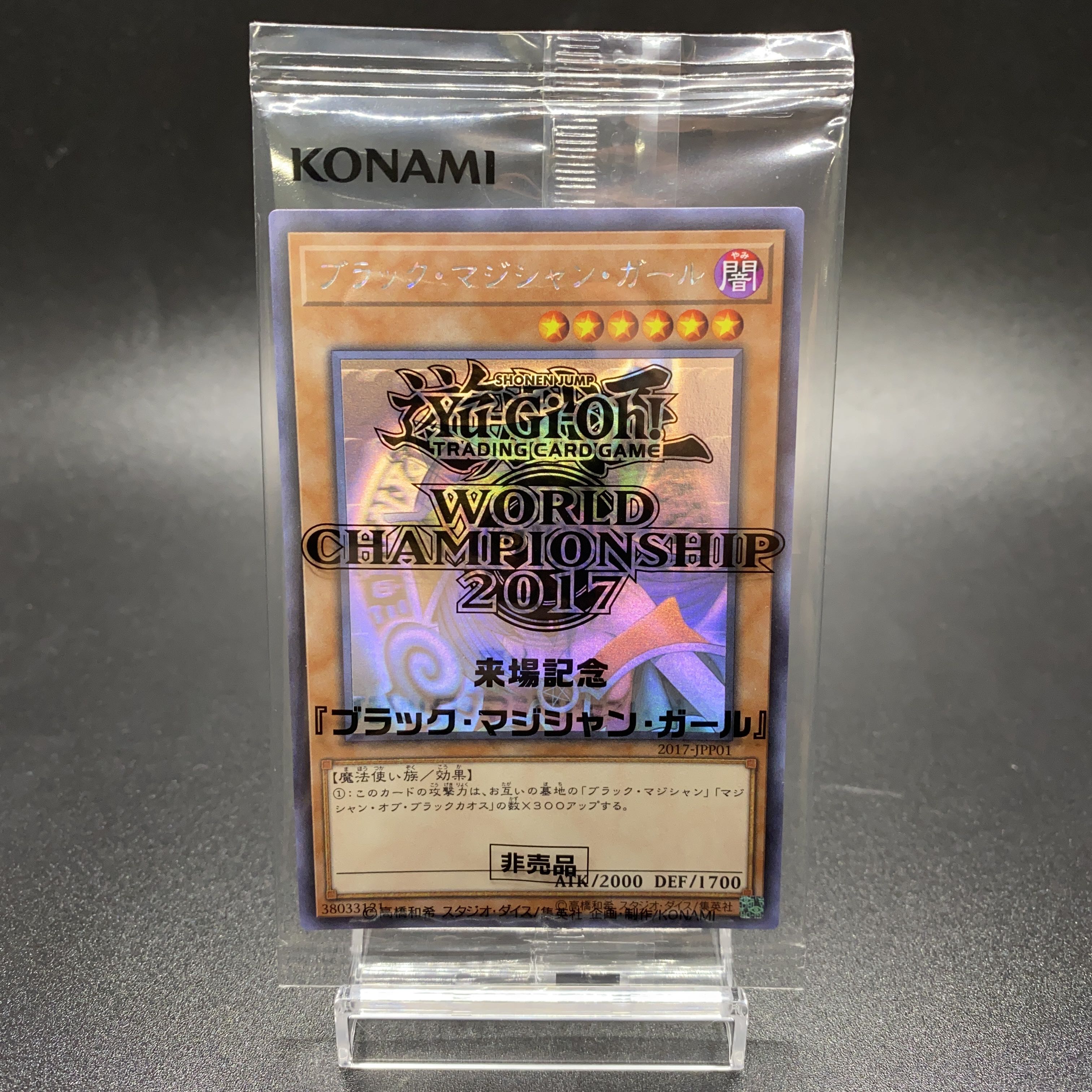 ブラック・マジシャン・ガール　ホログラフィックレア　wcs2017-JPP01 ブラック・マジシャン・ガール ホログラフィックレア WCS2017