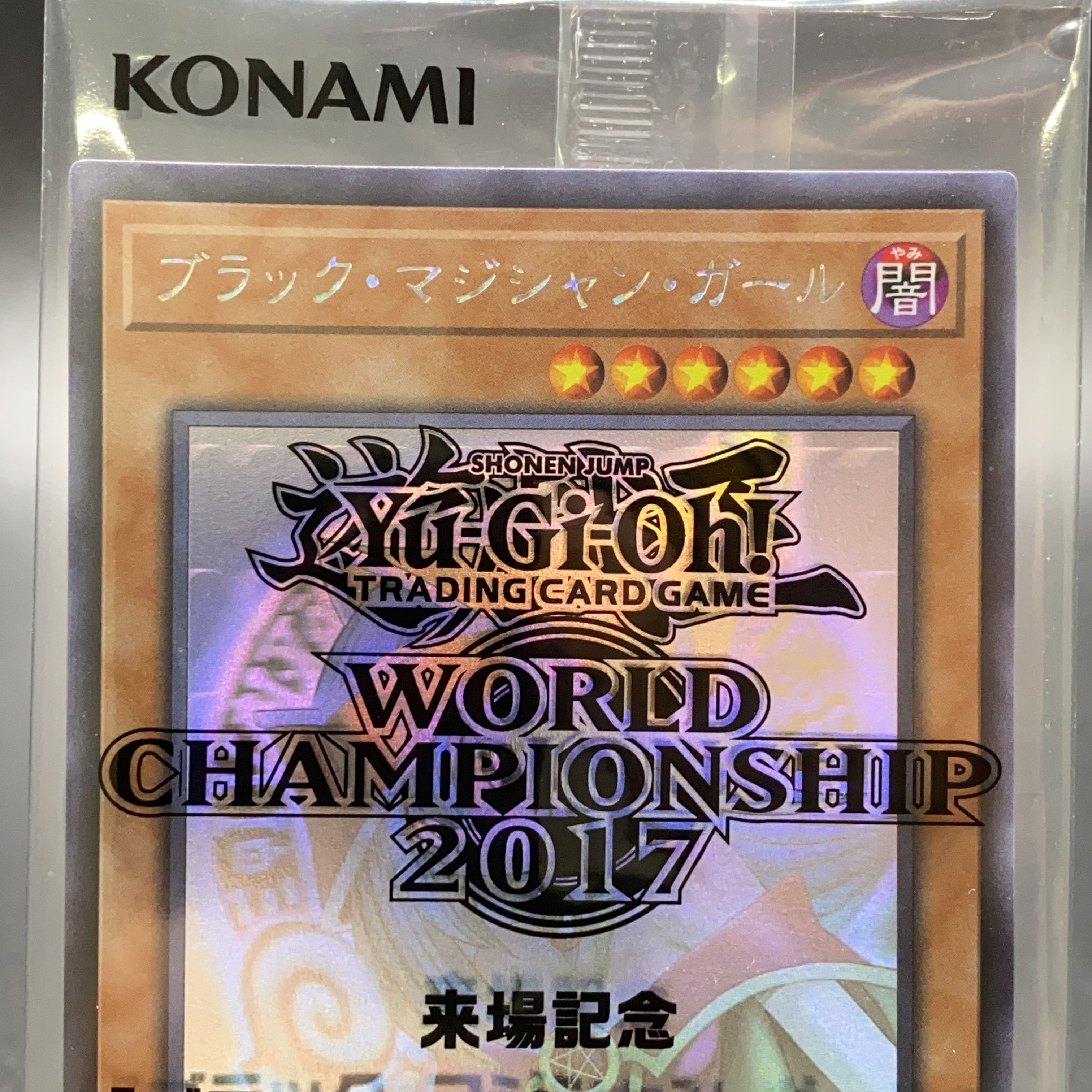 ブラック・マジシャン・ガール ホログラフィックレア WCS2017