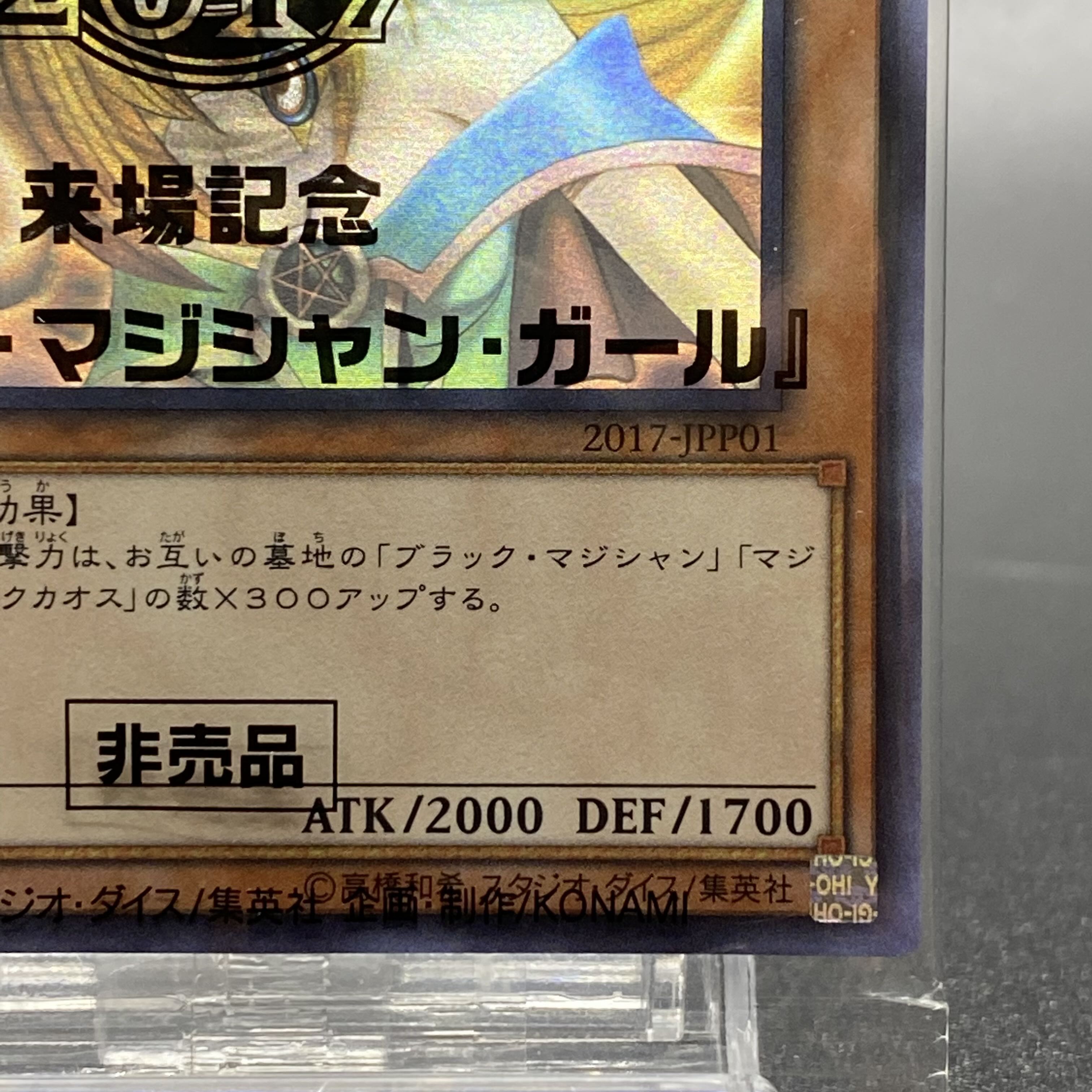 Dark Magician Girl holographic rare WCS2017 2017-JPP01