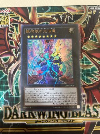 Galaxy-Eyes Cipher Dragon Ultra Rare JP029