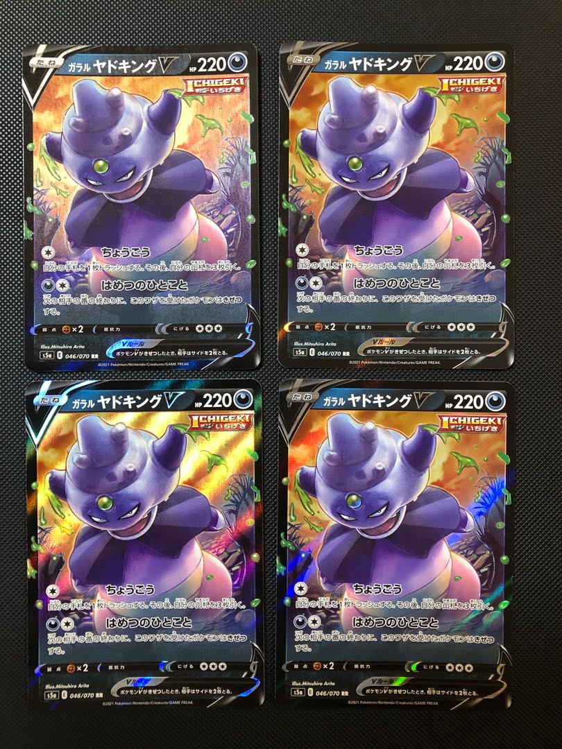 Galal SlowkingVMAX RRR 047/070