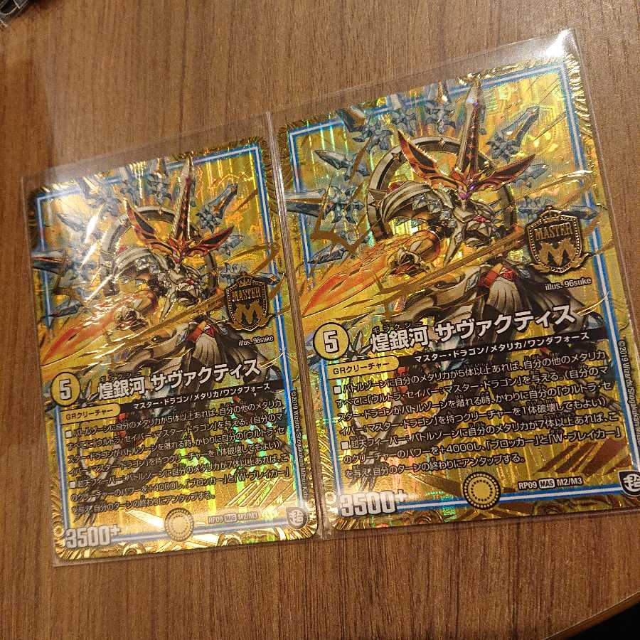 煌銀河サヴァクティス 2枚セット