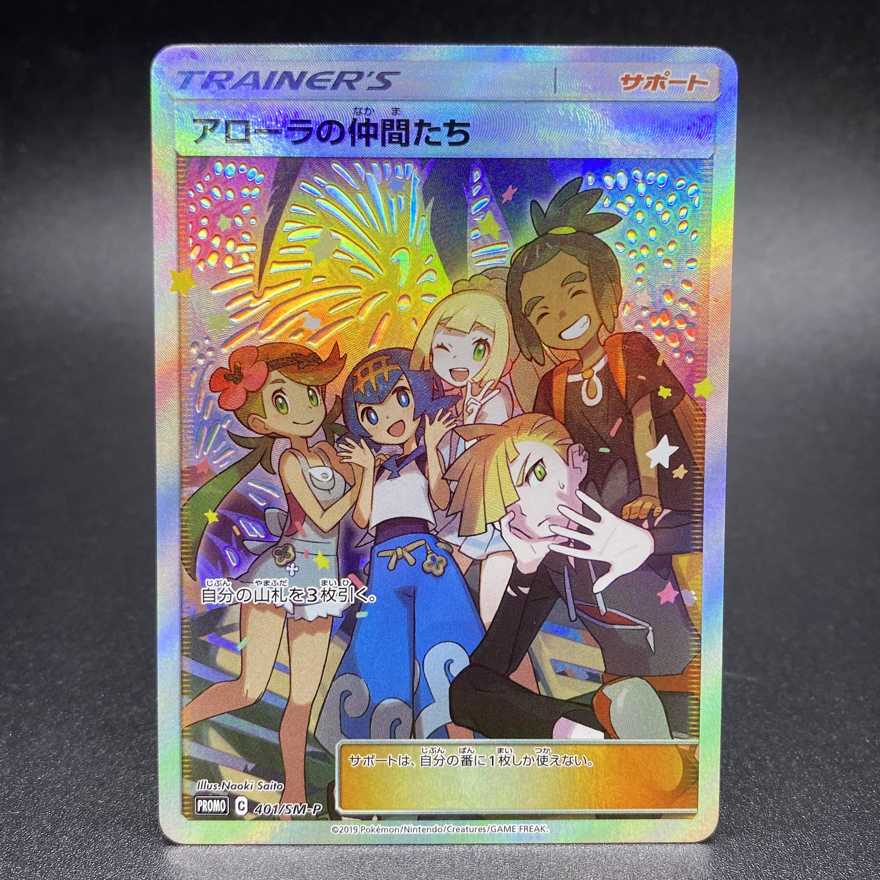 Friends of Alola 401/SM-P Promo PROMO