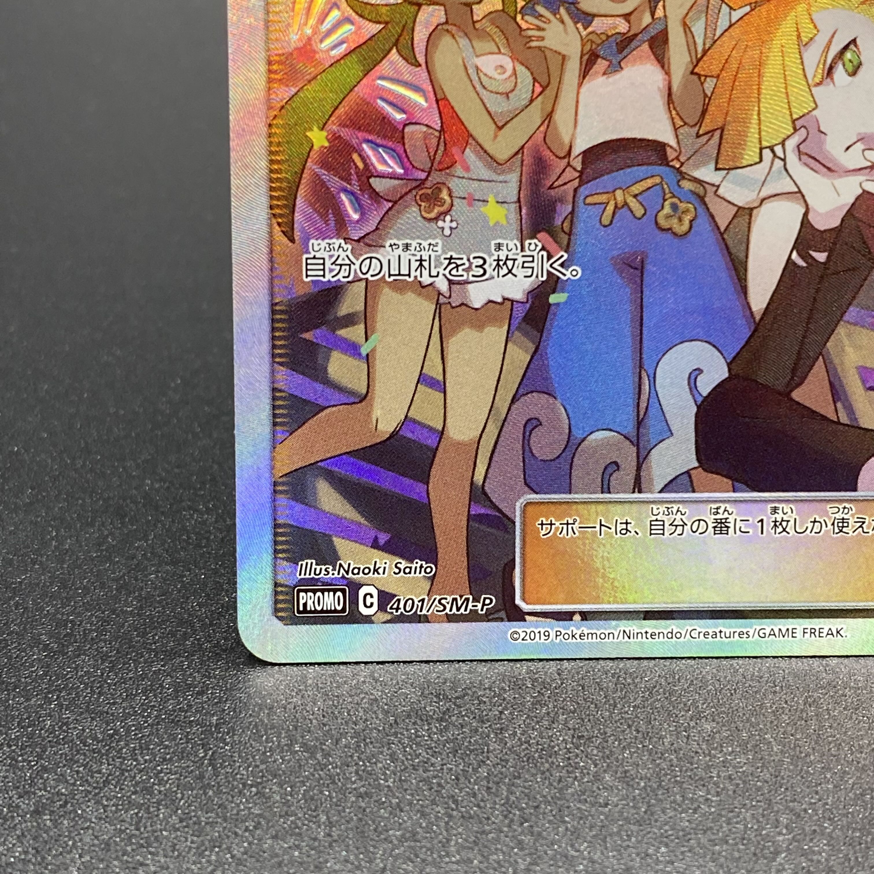 Friends of Alola 401/SM-P Promo PROMO