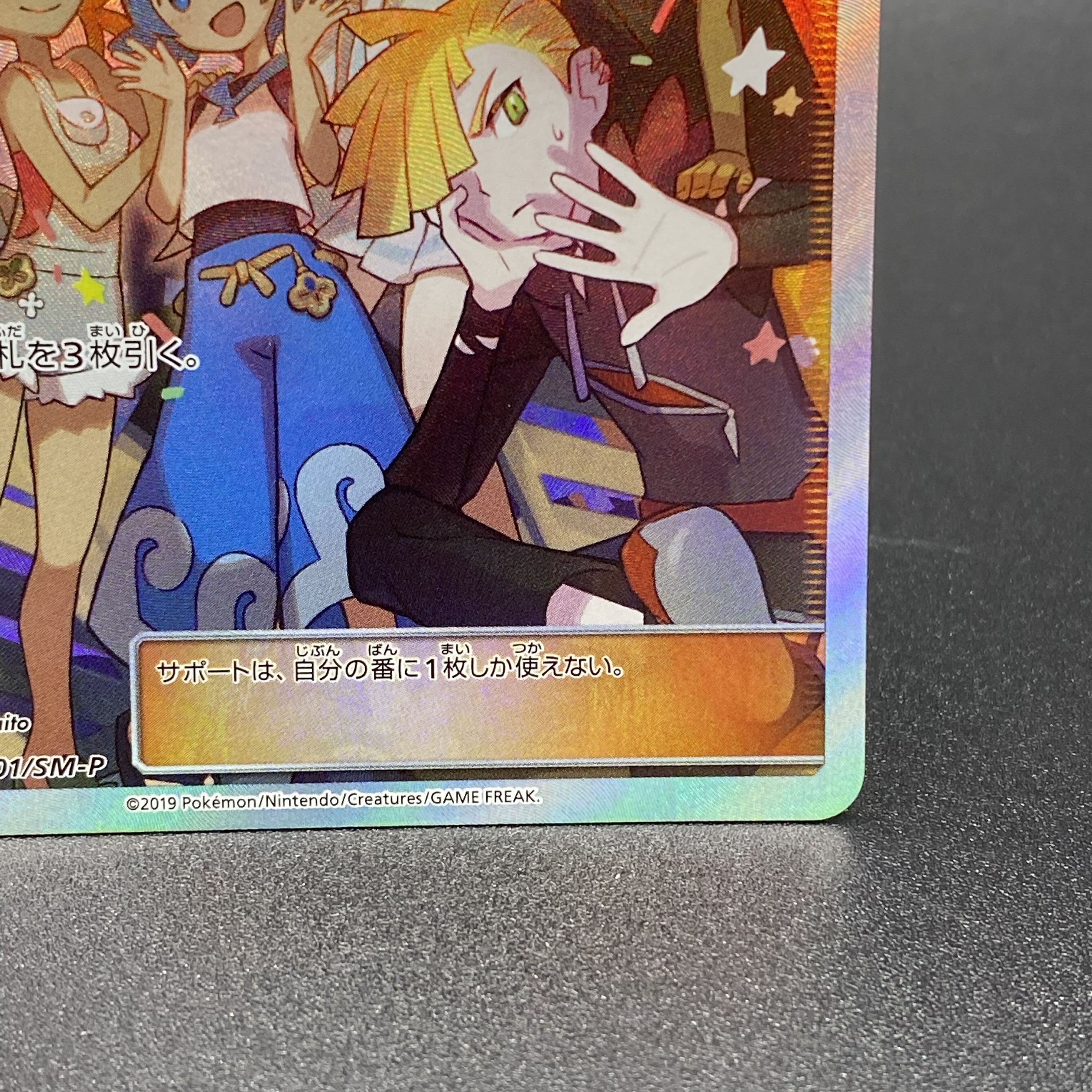 Friends of Alola 401/SM-P Promo PROMO