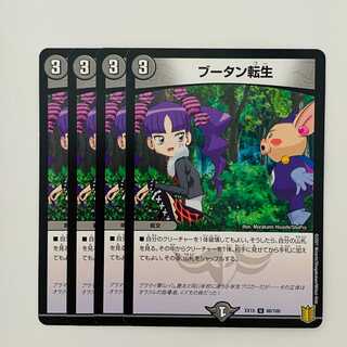 ブータン転生 4枚