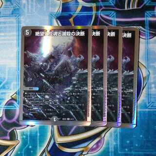 Despair, Anti-Soul and Annihilate Decision SR 4/12 Set of 4