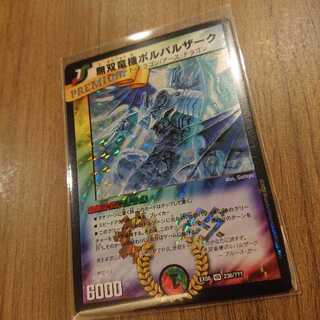 無双竜機ボルバルザーク