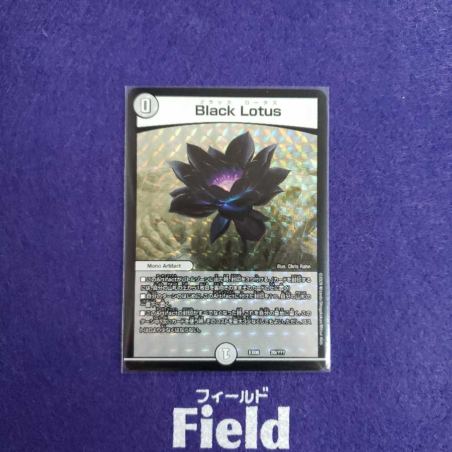 Black Lotus（ブラックロータス）