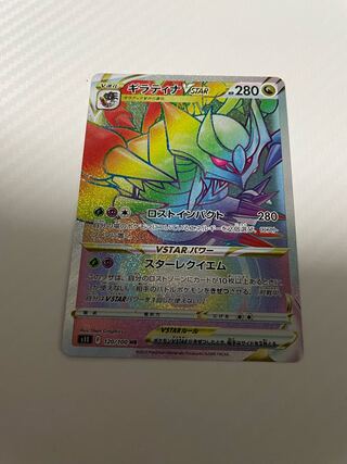 GiratinaVSTAR HR 120/100