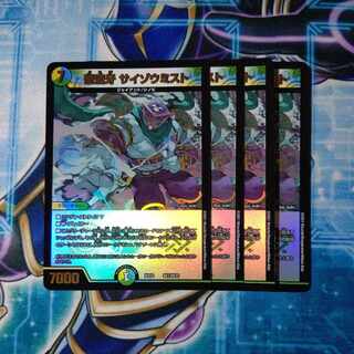 Anger Fang Saizo Mist, set of 4