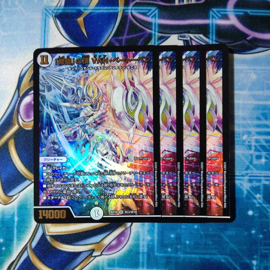 Summit of "Shura" VAN BEETHOVEN SR Set of 4