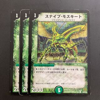 Sniper Mosquito C 88/90/Y6 DMC42