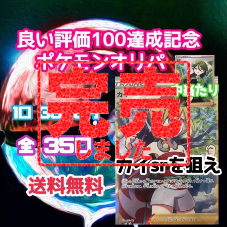 【良い評価100達成記念ポケモンオリパ】(注文用)カイsrを狙え★