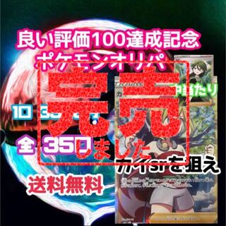 【良い評価100達成記念ポケモンオリパ】（注文用）カイsrを狙え★