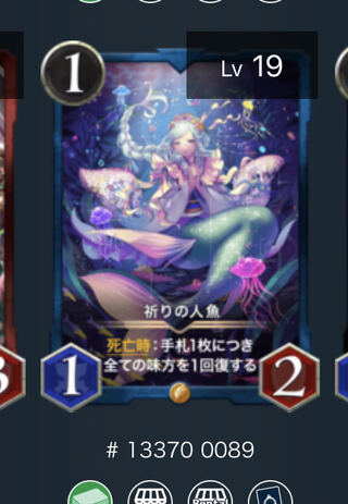 祈りの人魚（スピあり