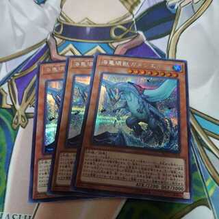 海亀壊獣ガメシエル シークレット 3枚セット