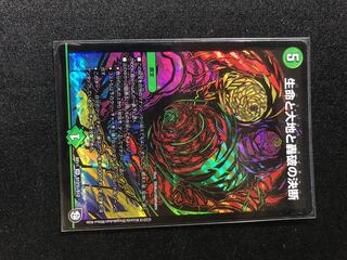 Life Life, Earth and Roaring Decision SE S12(Secret)/S12