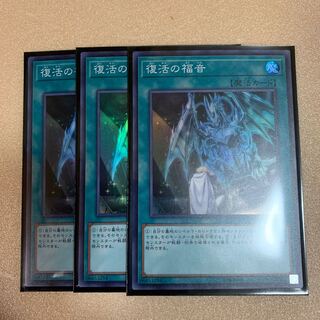遊戯王　復活の福音　スーパーレア　3枚