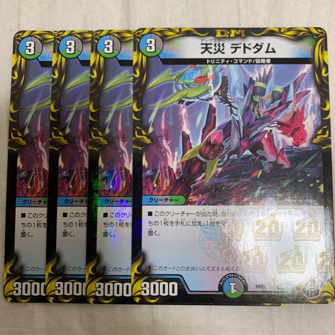 天災デドダム4枚セット