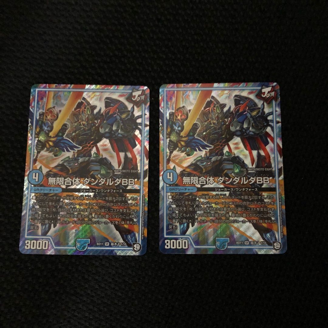 ダンダルダBB2枚