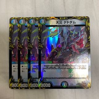 天災デドダム4枚セット