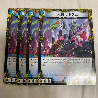 天災デドダム4枚セット