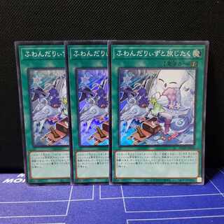 Fondariizu to Tabi Jitaku Super Rare 3-Card Set