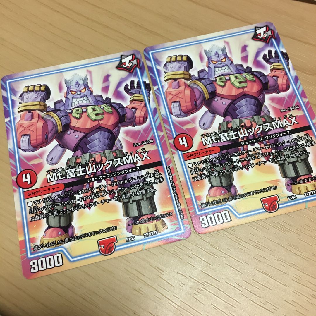 Mt.富士山ックスMAX