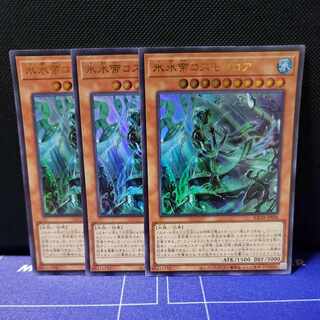 Ice Water Emperor Cosmochlore Ultra Rare 3-card set