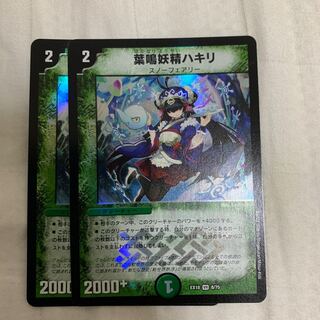 葉鳴妖精ハキリ VR 8/75 2枚セット