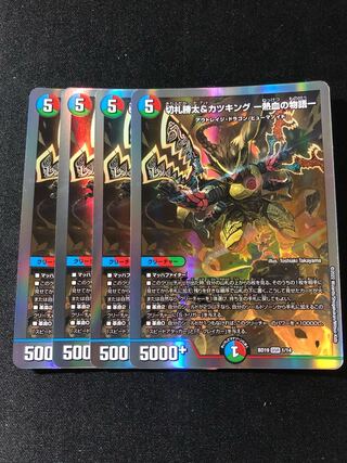 Katsuta Kirifuda & Katsu King -A Tale of Hot Blood