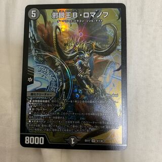 Evil Eye King B. Romanov SR 9/138