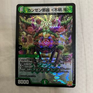 カンゼン邪器 ＜不明.鬼＞ VR 6/76 1枚