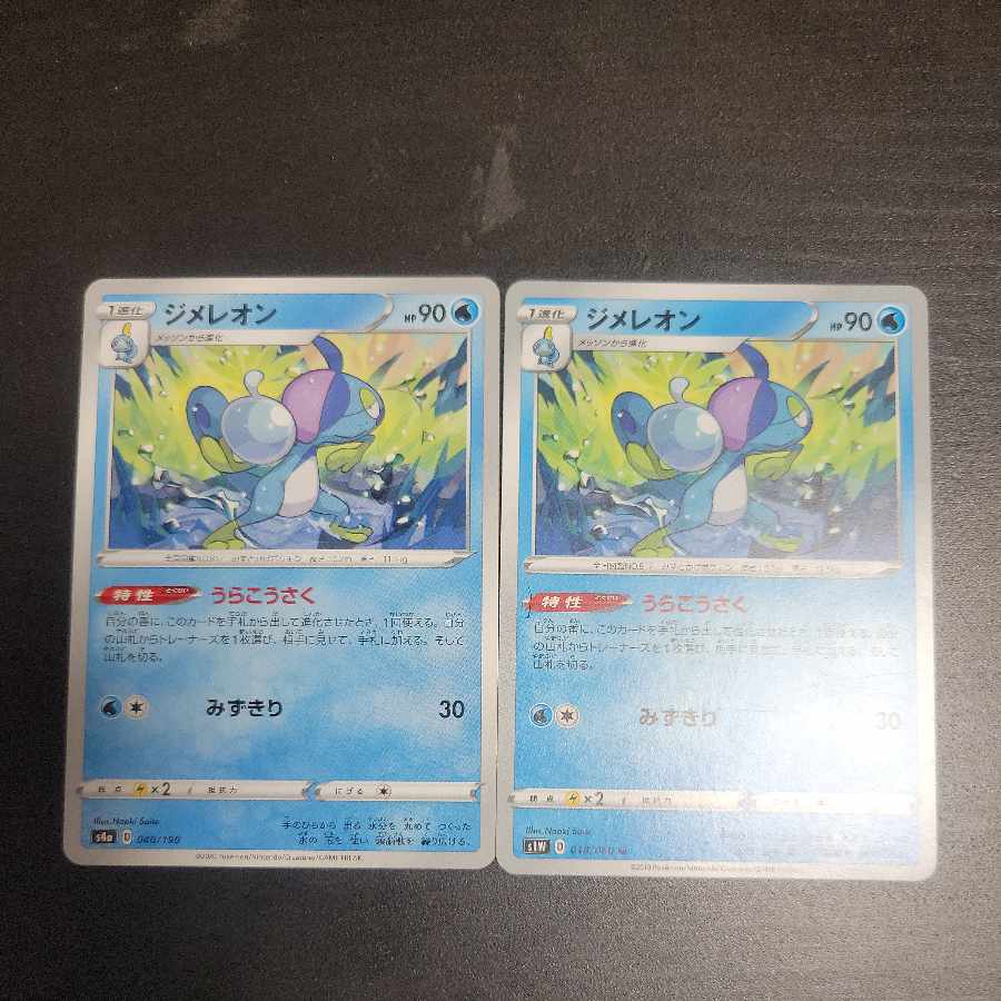 ジメレオン 040/190