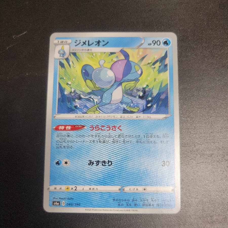 ジメレオン 040/190