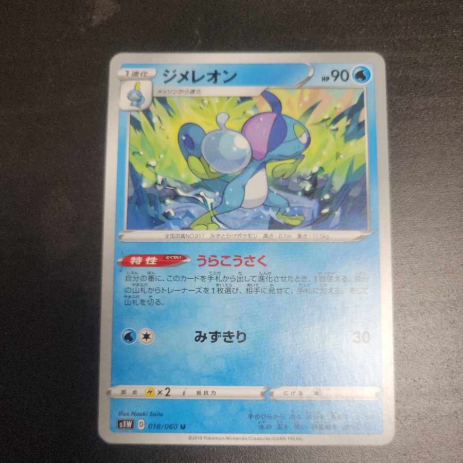 ジメレオン 040/190