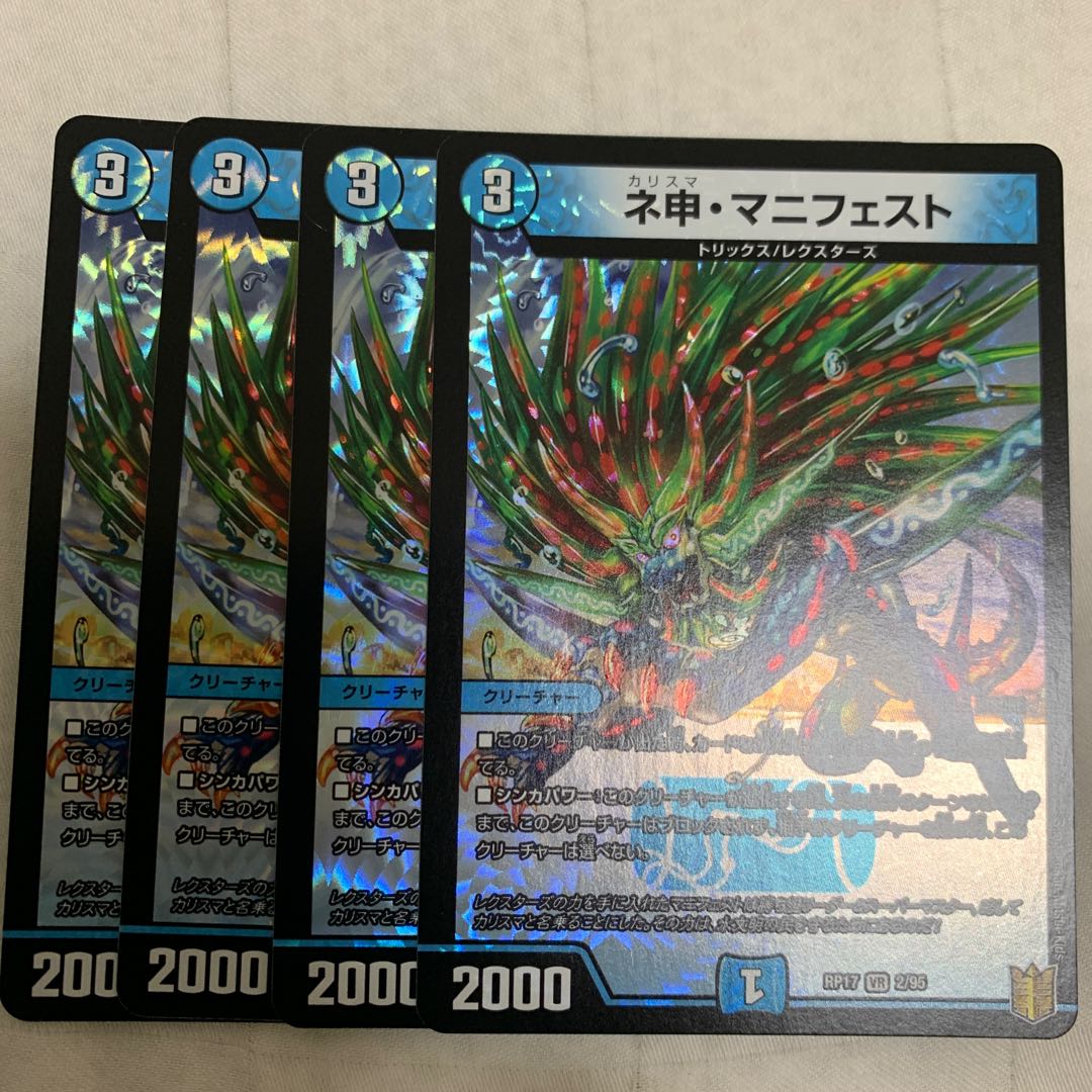 Neshin Manifesto VR 2/95, set of 4